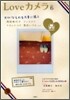 Loveカメラ Vol.6