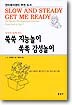 쑥쑥 지능놀이 쏙쏙 감성놀이