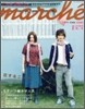 ニットマルシェ Vol.2 2006秋/冬