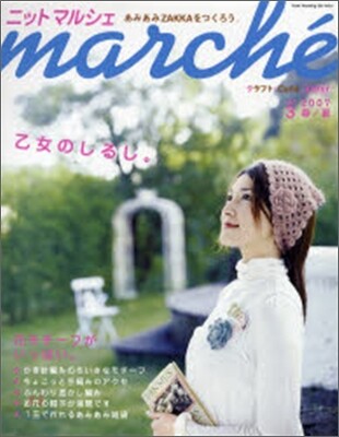 ニットマルシェ Vol.3 2007春/夏