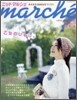 ニットマルシェ Vol.3 2007春/夏