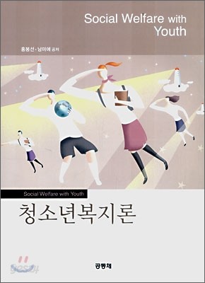 청소년복지론