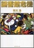 圖書館危機