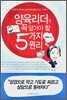 양육리더가 꼭 알아야 할 5가지 원리