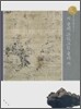 시 속의 그림, 그림 속의 시