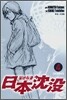 일본침몰 4