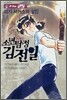소년탐정 김전일 애장판 File 25