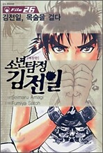 소년탐정 김전일 애장판 File 26