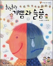 출렁출렁 기쁨과 슬픔