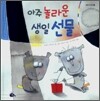 아주 놀라운 생일 선물