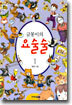 글몽이의 요술술 1