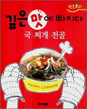 깊은 맛에 빠지다