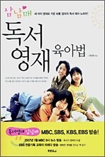 삼남매 독서영재 육아법