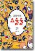 글몽이의 요술술 2