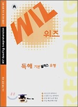 WIZ 독해 기본 플러스 유형 (2007년)