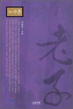 노자론