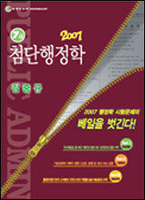 7급 첨단 행정학 (2007)