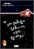 그대 괴로움에 위로가 되는 소중한 한 마디