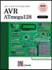 쉽게, 더 쉽게! KIT와 예제로 배우는 AVR ATmega128