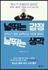널뛰는 감정 날뛰는 생각