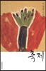 축제