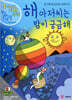 해 아저씨는 밤이 궁금해