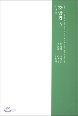 강한집 5