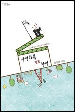 상명하복 VS 항명