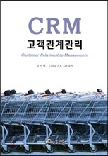 CRM 고객관계관리