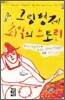 그림 형제 최악의 스토리