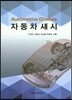 자동차 섀시