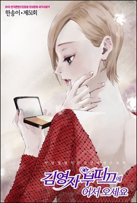 김영자 부띠끄에 어서오세요 51화