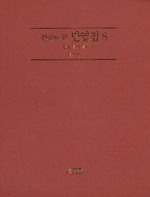 만엽집 8
