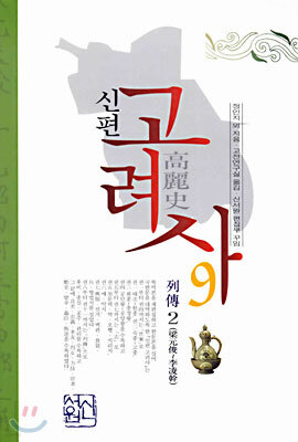 신편 고려사 9