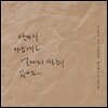 박유천 - 미니앨범 1집 : 당신의 지갑에는 얼마의 사랑이 있나요. [초회한정반]