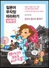 일본어 무작정 따라하기 심화편