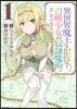 異世界魔王と召喚少女の奴隷魔術   1