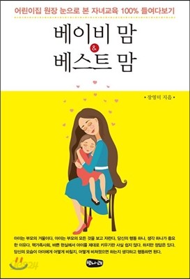 베이비 맘&amp;베스트 맘