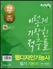 이기적 in 웹디자인기능사 필기 기본서