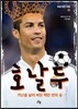 호날두