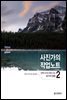 사진가의 작업 노트 2