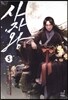사자왕 5