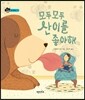 모두모두 산이를 좋아해