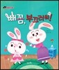 빼꼼, 부끄러워!