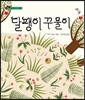 달팽이 꾸물이