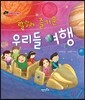 랄랄라 즐거운 우리들 여행