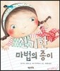신기한 마법의 종이