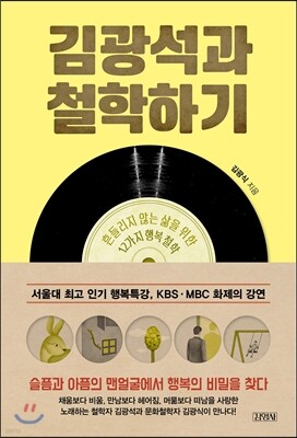 김광석과 철학하기
