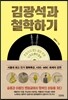 김광석과 철학하기