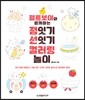 펠트보이와 함께하는 점잇기 선잇기 컬러링 놀이